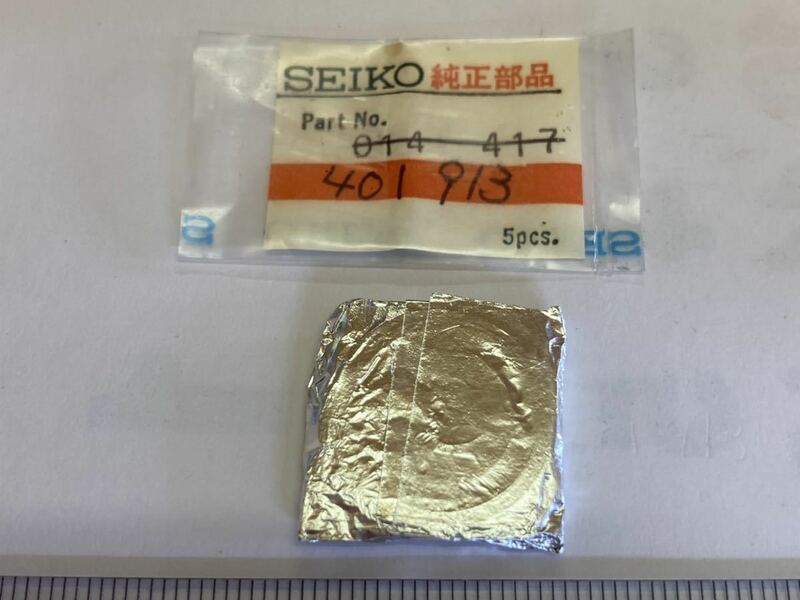 SEIKO セイコー 401913 1個 新品2 未使用品 長期保管品 デッドストック 機械式時計 ゼンマイ 19セイコー