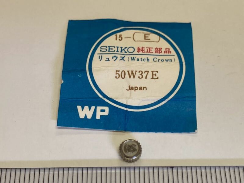 SEIKO セイコー 50W37E 15-E 1個 新品2 未使用品 長期保管品 デッドストック 機械式時計 リューズ GS 19グランドセイコー 1964-0010/0020