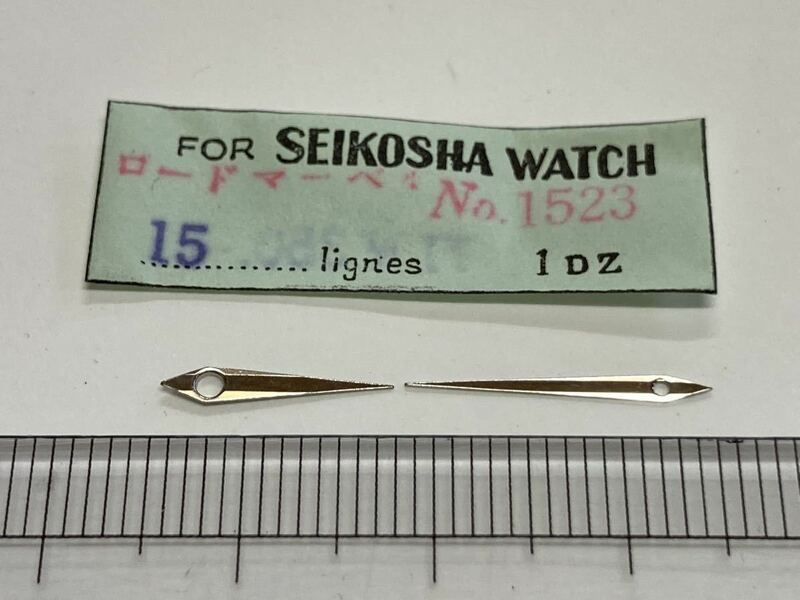 SEIKO セイコー 15 №1523 1セット 新品5 長期保管品 デッドストック 機械式時計 剣 長針 短針 平形 SS 銀色 ロードマーベル