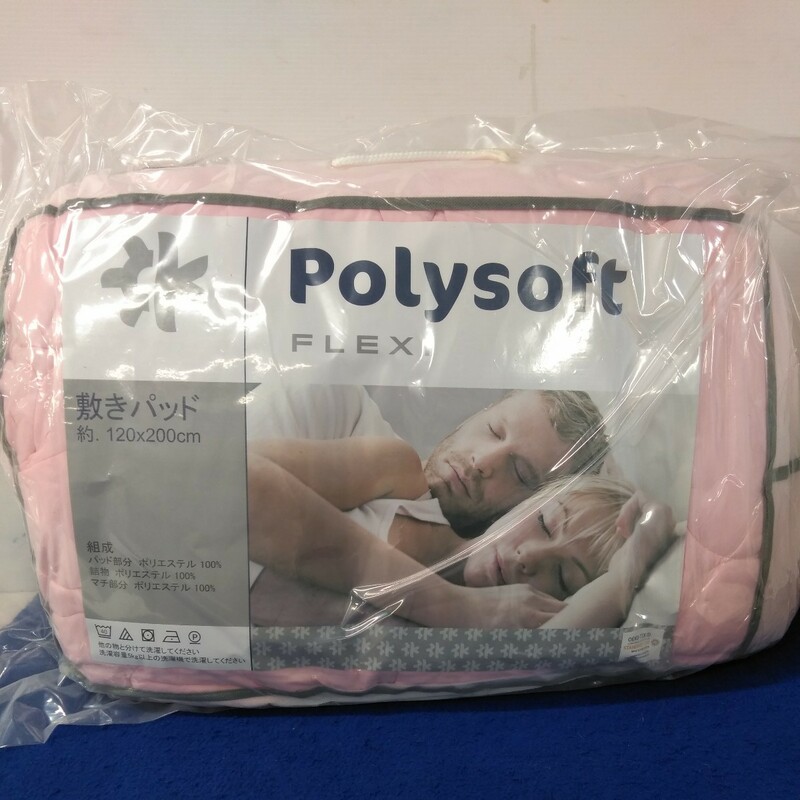 g_t R771 【未使用品】ポリソフト　Poly Soft 洗えるふんわり　敷パッド　120×200cm 寝具