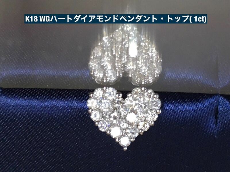 ダイヤモンドペンダント・トップ(ハート) 1ct