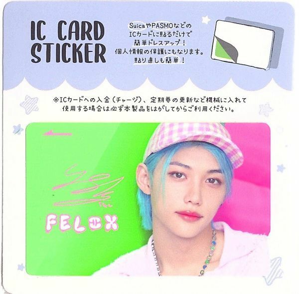 韓国　K-POP☆STRAY KIDS ストレイキッズ　スキズ　FELIX フィリックス☆IC CARD STICKER カードステッカー　SUICA　ステッカー　4-54