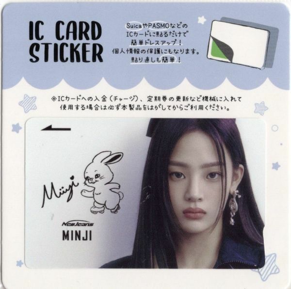 韓国　K-POP☆NewJeans ニュージーンズ　ミンジ☆IC CARD STICKER カードステッカー　SUICA　ステッカー　3-2