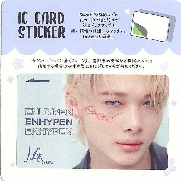 韓国　K-POP☆ENHYPEN エンハイフン　エナプン　NIKI ニキ☆IC CARD STICKER カードステッカー　SUICA　ステッカー　5-15