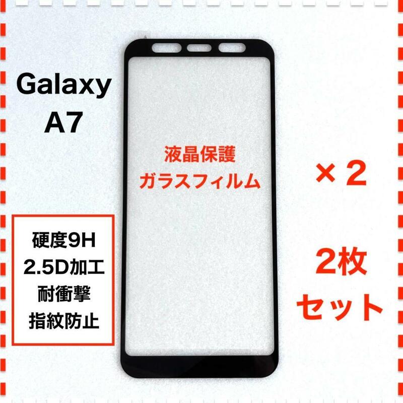 ◆2枚セット GalaxyA7 液晶保護 ガラスフィルム ギャラクシー エー７