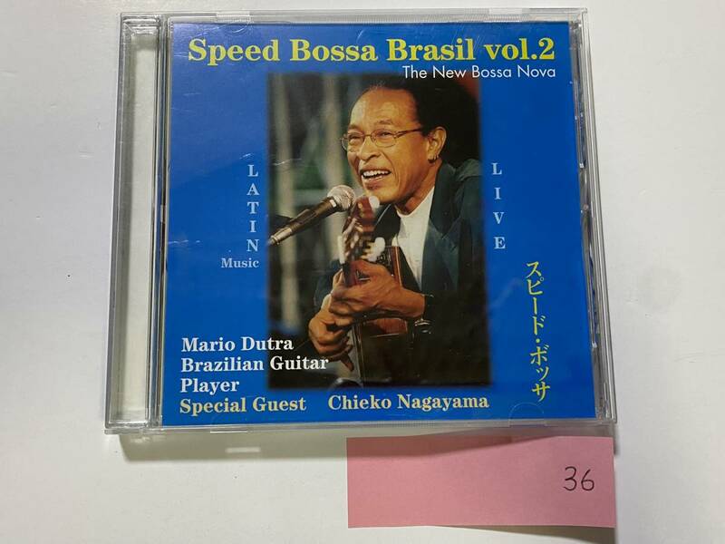 CH-36 MARIO DUTRA Speed Bossa Brasil vol.2 CD スピード ボッサ ボサノバ 長山智恵子/ブラジル ラテン