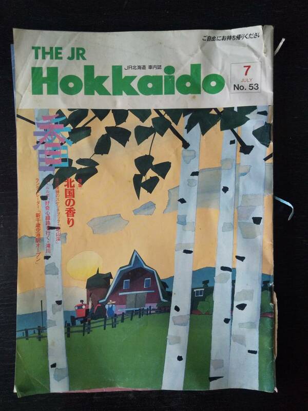 JR北海道車内誌　THE JR HOKKAIDO　No.53　1992年7月号　状態悪い