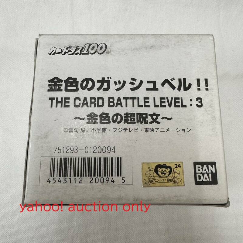 【送料無料】カードダス 金色のガッシュベル THE CARD BATTLE LEVEL:3 金色の超呪文 1箱 40セット / 廃盤 2003