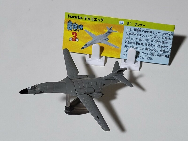 【美品】チョコエッグ　戦闘機シリーズ　第3弾　B-1 ランサー　解説書付き　フィギュア
