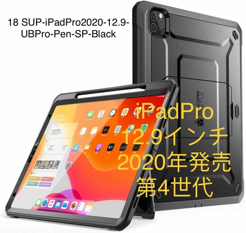 iPadPro 12.9 ケース 2020 New 第4世代 スタンド式【18】