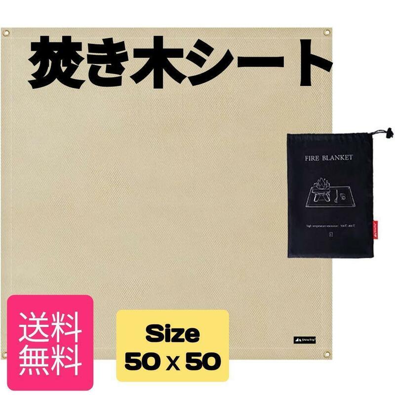 焚き火シート スパッタシート 耐熱シート 防炎 焚き火台 極厚ガラス繊維 断熱　Sサイズ