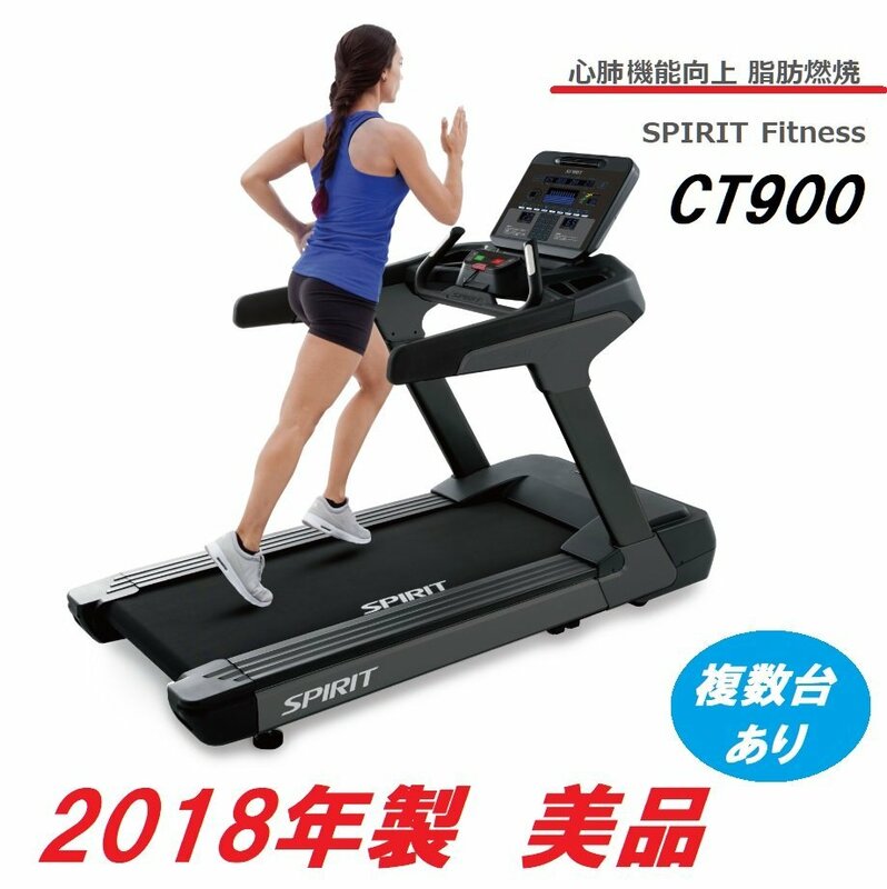 ■〈SPIRIT Fitness〉CT900／業務用ルームランナー【ランニングマシン トレッドミル】2018年製 フィットネス /ジム/ 【D0112Z10BH】