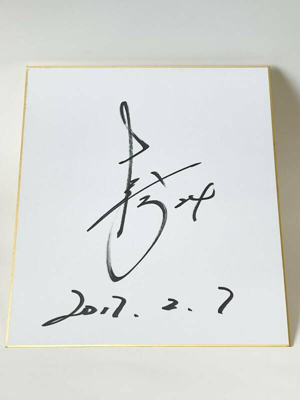 ◆日付け入り◆阪神タイガース◆桧山 進次郎◆直筆サイン色紙◆送料230円◆おまけ付き◆阪神タイガースグッズ◆檜山進次郎◆