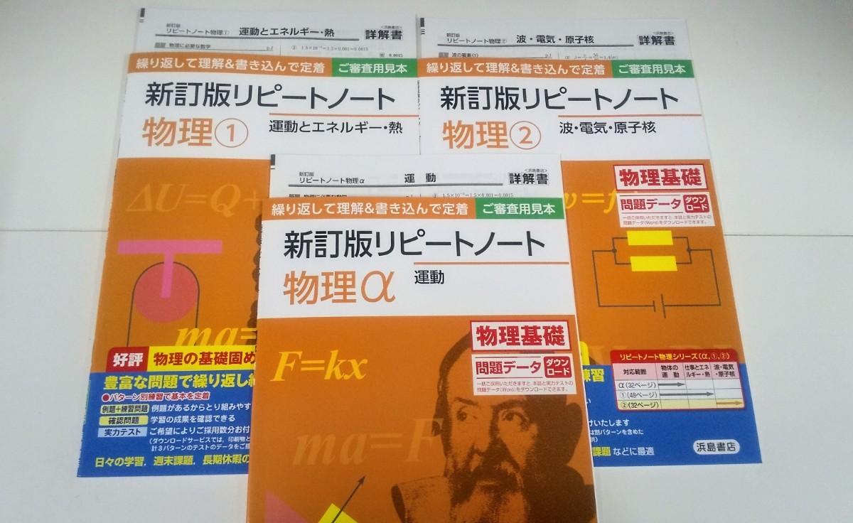 2024 新課程 物理 物理基礎 新訂版リピートノート 新訂版 リピートノート 浜島書店 α 1 2 新編アクセス 新編 アクセス