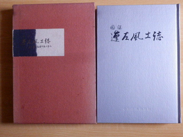 図説蓬左風土誌 名古屋三百五十年の歩み 蓬左風土誌編纂委員会 1959年（昭和34年）中部日本新聞社