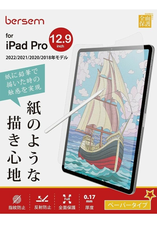 f144 BERSEM【2枚セット】iPad Pro 12.9インチ 第6/5/4/3世代（2022/2021/2020/2018）用 ペーパーライクフィルム【Apple Pencil対応】2組