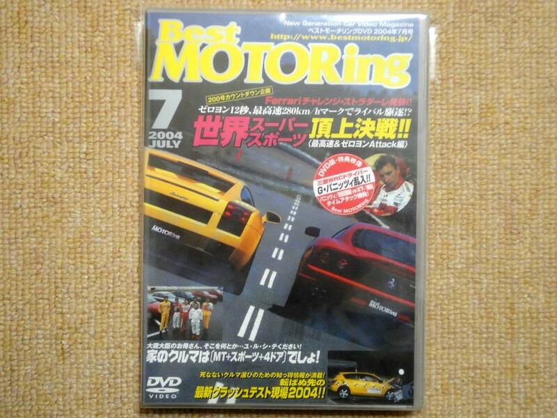 ★送料無料★美品★Best MOTORing☆ベストモータリング★2004年7月★世界スーパースポーツ頂上決戦★チャレンジストラダーレ参戦★DVD★