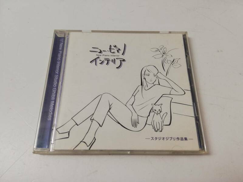 ニューピアノ インテリア 「スタジオジブリ作品集」 CD