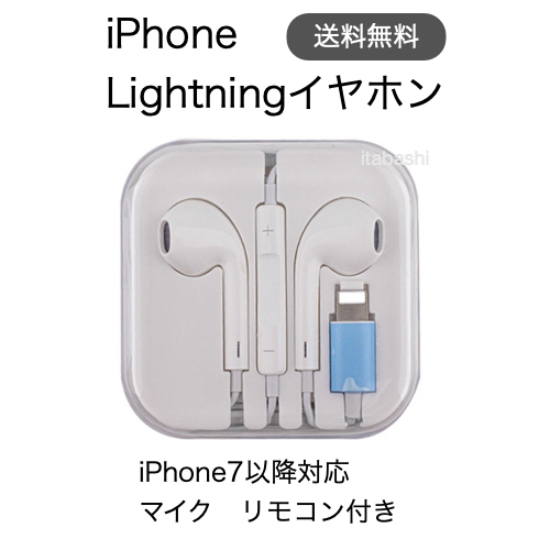 ライトニング イヤホン iphone用 マイク リモコン 機能付 g