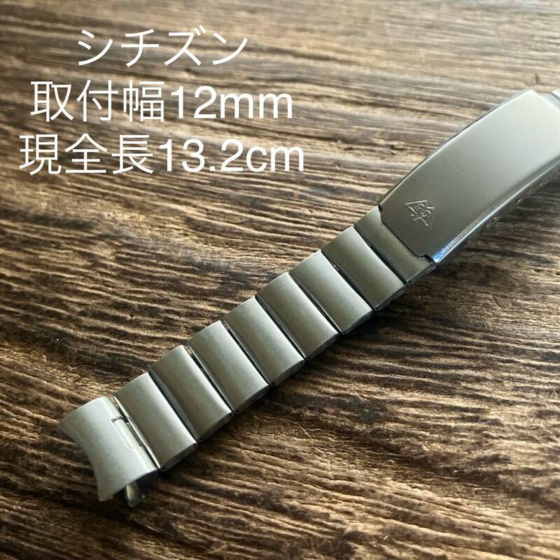 シチズン　12mm 銀色　腕時計バンド　ヴィンテージ　中古品