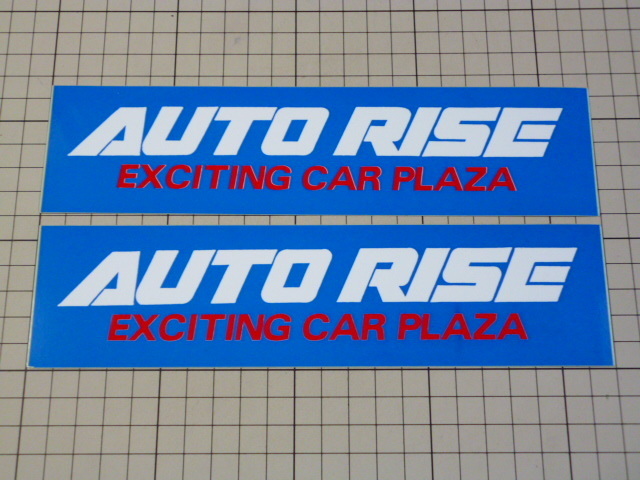 正規品 AUTO RISE EXCITING CAR PLAZA ステッカー 2枚 (218×55mm) 