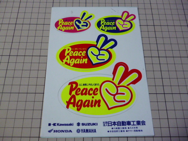 正規品 人に 地球に やさしく走ろう ステッカー (1シート) Peace Again ピース アゲイン 日本自動車工業会
