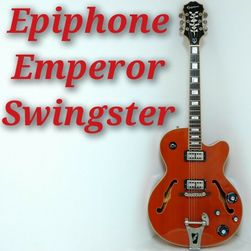 Epiphone Emperor Swingster エピフォン エンペラー スイングスター フルアコ ギター