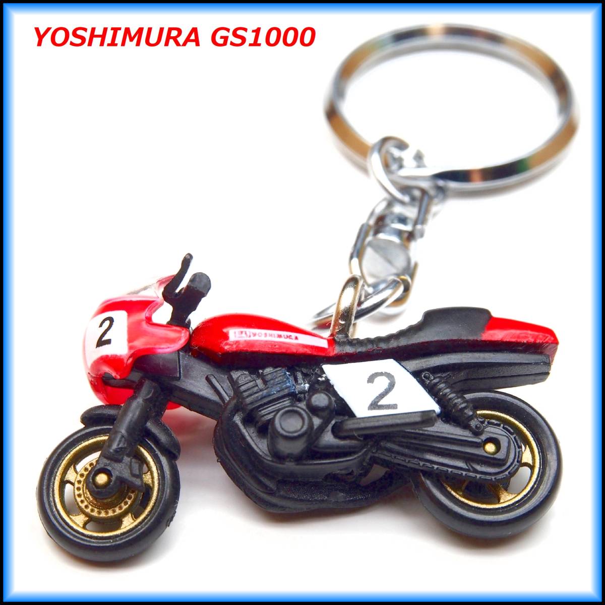 ヨシムラ GS1000 バイク ストラップ キーホルダー マフラー ホイール カウル シート サスペンション ショック タンク ミラー ハンドル