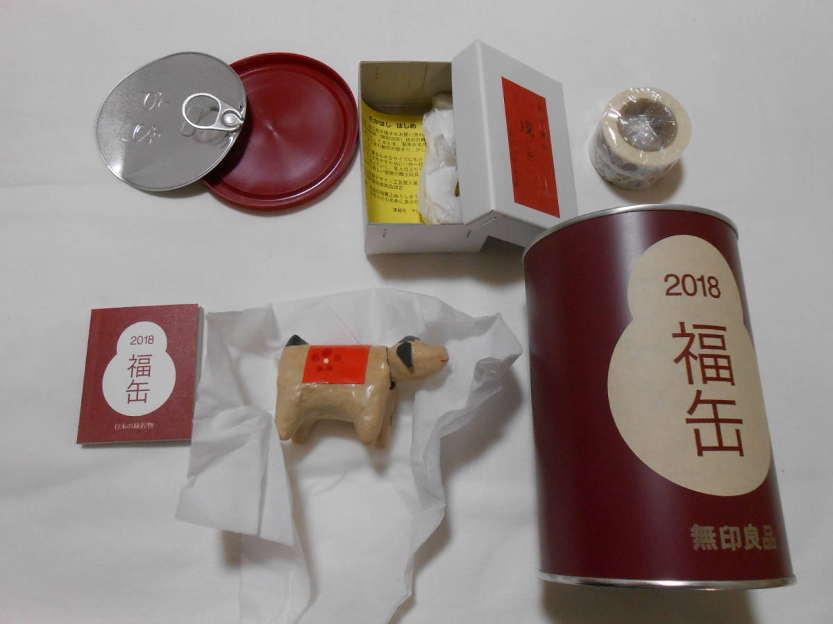 無印良品 福缶 2018 手作り 日本の縁起物 仙台張子 戌 郷土玩具 MUJI 干支 民芸品 当時物