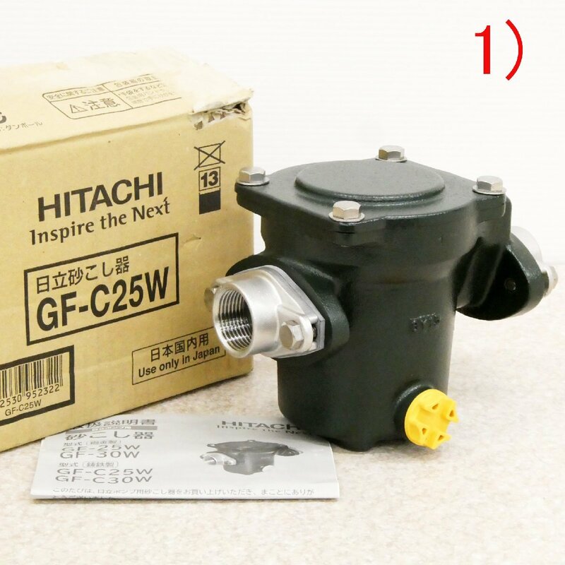 ○1）未使用 保管品!! HITACHI 日立 砂こし器 GF-C25W 配管口径25mm ポンプ用砂こし器
