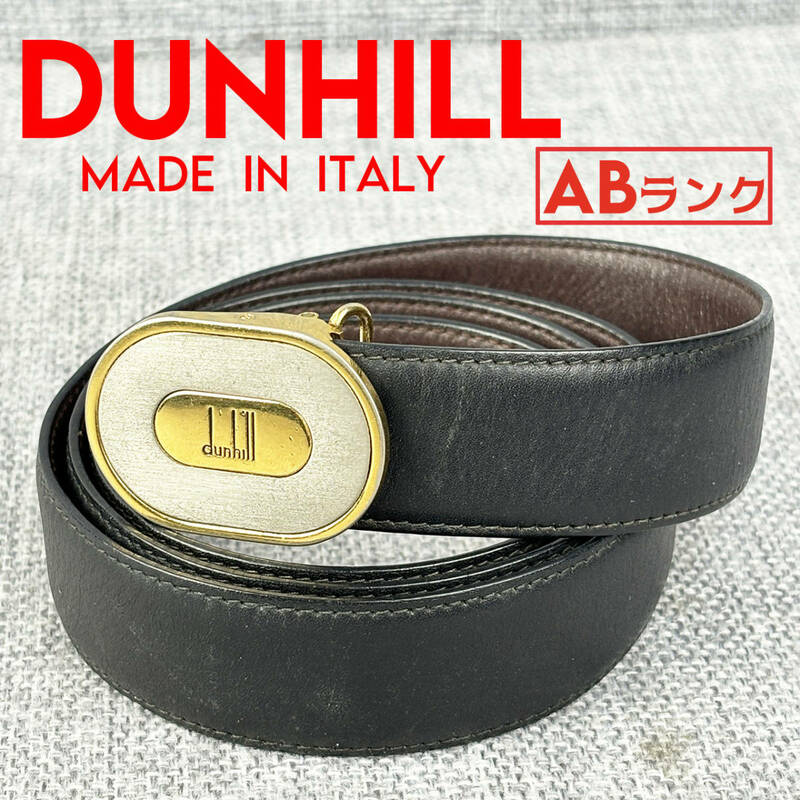 良品★DUNHILL ダンヒル メンズ リバーシブルベルト リアルレザー 黒＆茶 本革 イタリア製