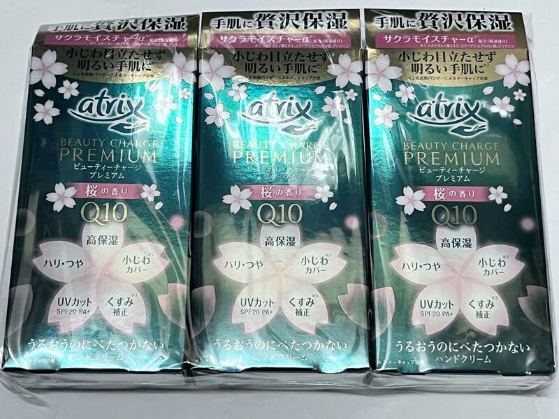■ 【３個セット】 　アトリックス ビューティーチャージ プレミアム 桜の香り 60g×3　薬用ハンドクリーム