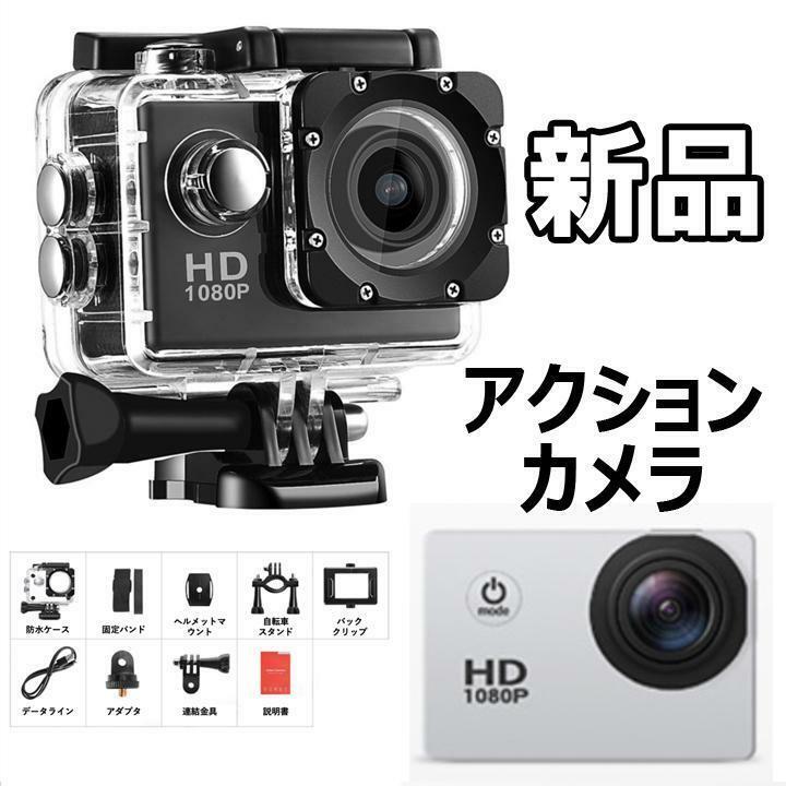 【大人気につき在庫わずか！次入荷未定！最終値下げ！新品未使用】アクションカメラ SJ4000E　シルバー 防水 　550060F