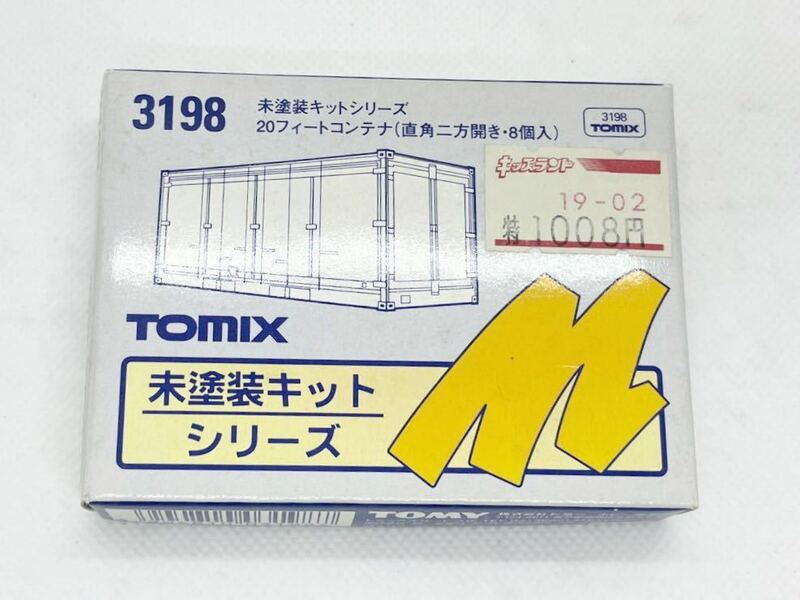 Tomix トミックス 3198 未塗装キットシリーズ 20フィートコンテナ(直角二方開き・８個入)