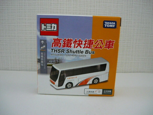 トミカ　三菱ふそうエアロクィーン　THSR SHUTTLE BUS　台湾高鐵快捷公車　■ 中国製 K2309