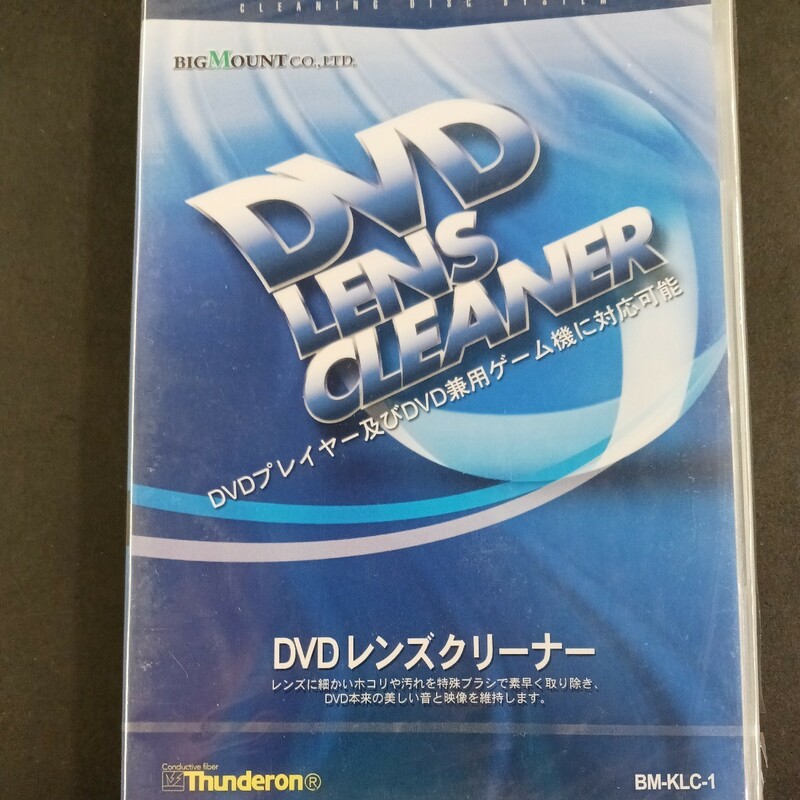 DVD_10】☆未開封 DVD レンズクリーナー BM - KLC -1