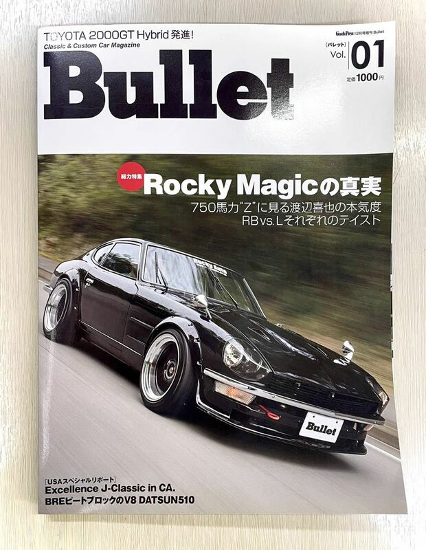 Bullet Vol.1 バレット 創刊号　トヨタ2000GTレプリカ　ケンメリ　箱スカ　フェアレディZ 240ZG セリカ GTR ロッキーオート 国産旧車