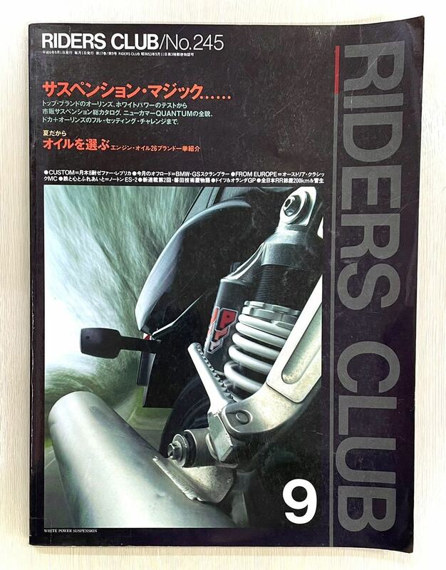 RIDERS CLUB /No.245 ライダースクラブ 1994年9月号　サスペンションマジック　ツキギ ゼファー750 鈴鹿8耐レプリカ