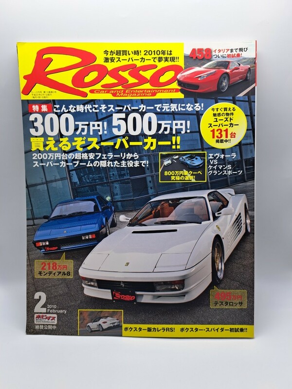 ROSSO ロッソNo.151 2010年2月号 