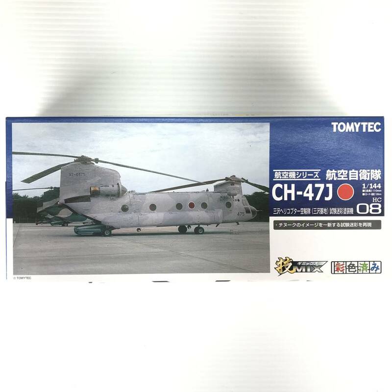□未使用品□ TOMYTEC プラモデル 1/144 HC08 航空自衛隊 CH-47 三沢ヘリコプター空輸隊三沢試験迷彩塗装機 技MIX航空機シリーズ