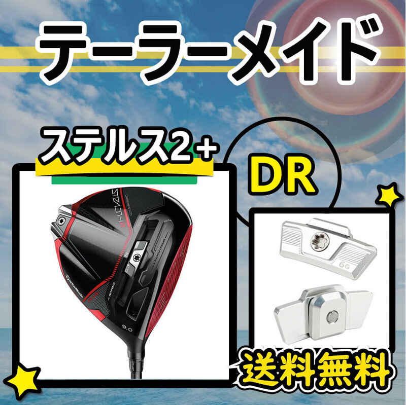 3個以上購入+1個 テーラーメイド Taylormade ステルス2 プラス + STEALTH2 PLUS ドライバー スライド ウェイト 6g/8g/10g/12g/13g/15g 