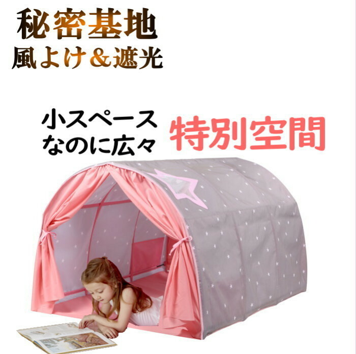 キッズテント【グレーピンク-ヤフオク】スリープファンテント ベッド 風よけ 落下防止 誕生日 プレゼント おしゃれ 寝袋 20c13