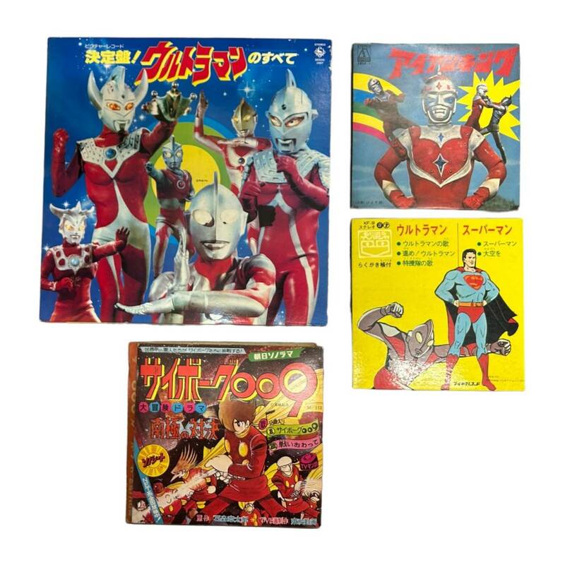 決定盤！ウルトラマンのすべて アイアンキング サイボーグ009 スーパーマン まとめ レコード コレクション レトロ 特撮ヒーロー【中古】