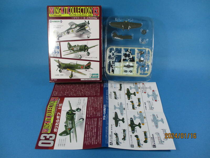 1/144 エフトイズ ウイングキットコレクション vol.13 5式戦Ⅰ型甲 シークレット 飛行第5戦隊 1S 五式戦 F-toys 絶版品 