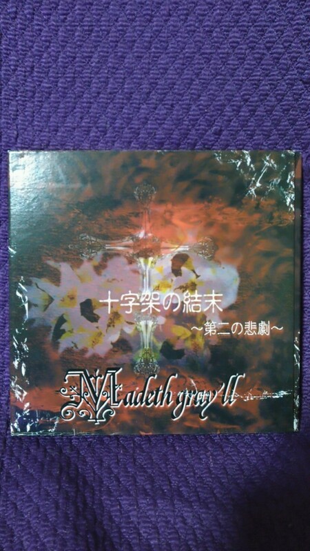 中古CD Madeth gray'll マディスグレイル / 十字架の結末 - 第二の悲劇 - MTR-003