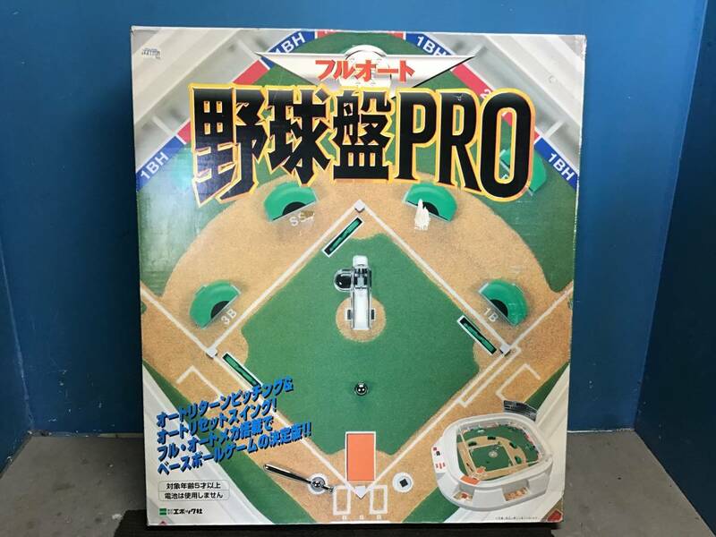 □岐阜発　△ 昭和レトロ / エポック社 / フルオート野球盤PRO / 玩具 / 野球ゲーム / 現状品　R6.1/28□