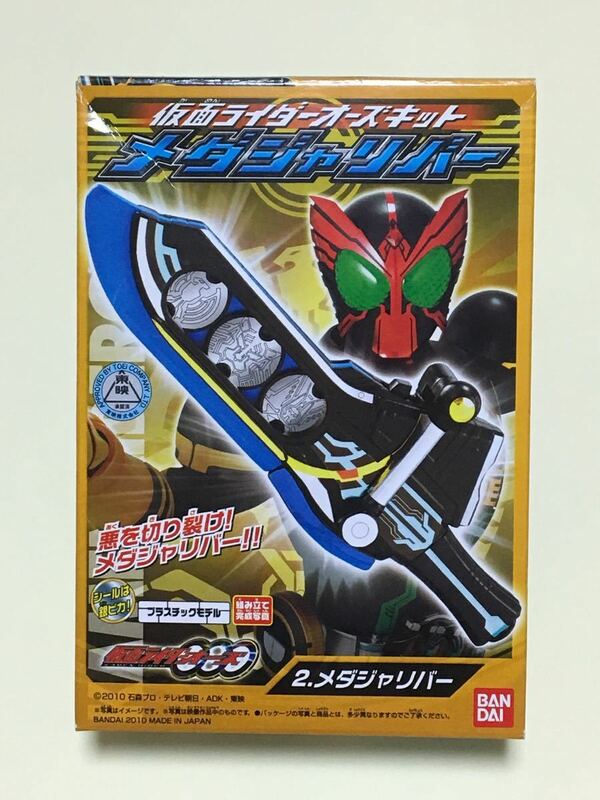 食玩 仮面ライダーオーズキット ②メダジャリバー 新品未開封品