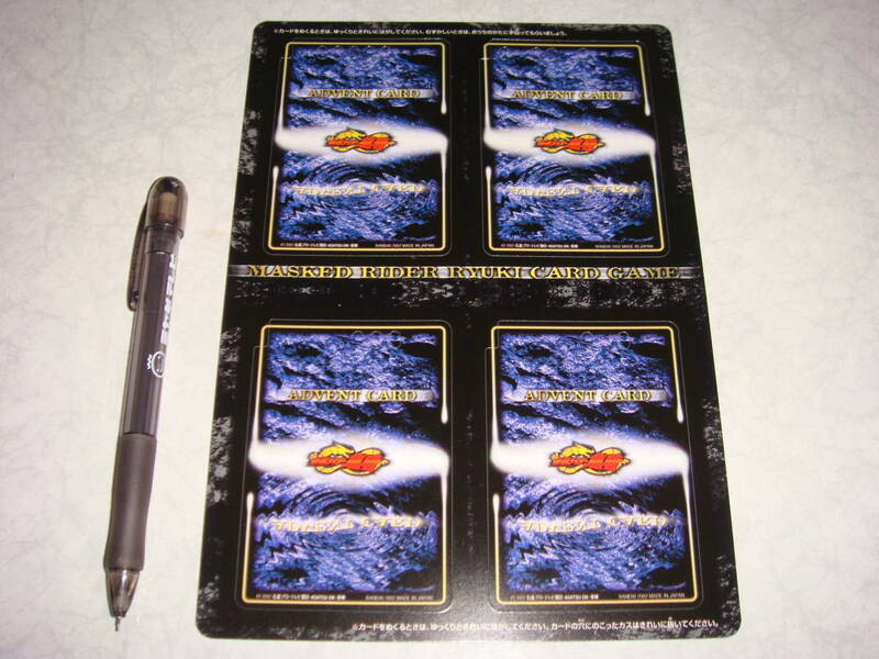仮面ライダー龍騎　アドベントカード　4枚　DX龍召機甲ドラグバイザシリーズ対応カード　新品