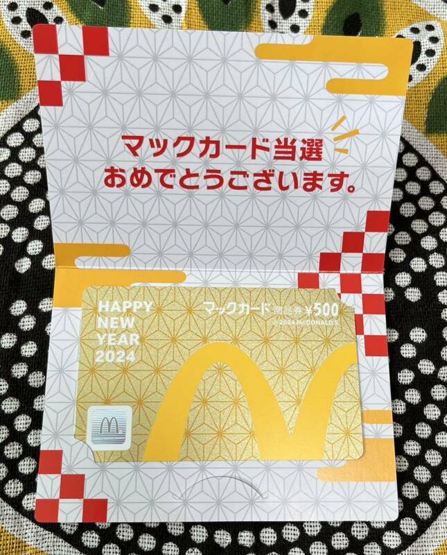 【送料無料】金のマックカード♪2024 福袋 マクドナルド マック金 マックカード当選 　ゴールド未使用