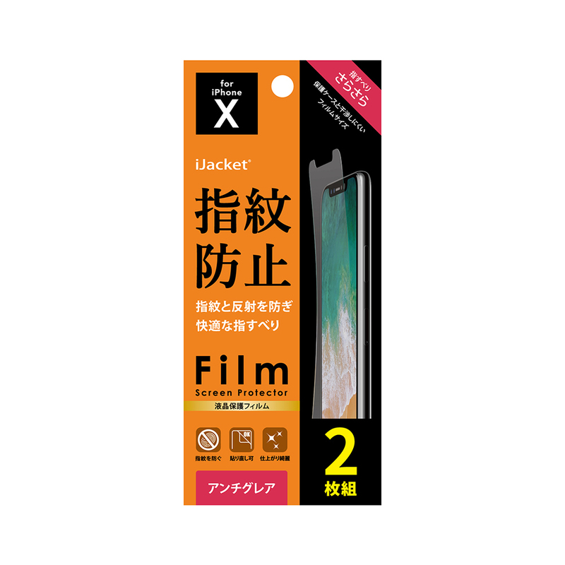 iJacket PGA iPhone11Pro iPhoneX iPhoneXs 液晶保護フィルム 指紋・反射防止2枚組 PG-17XAG02